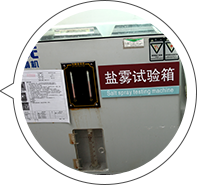 鹽霧測(cè)試 鹽霧測(cè)試